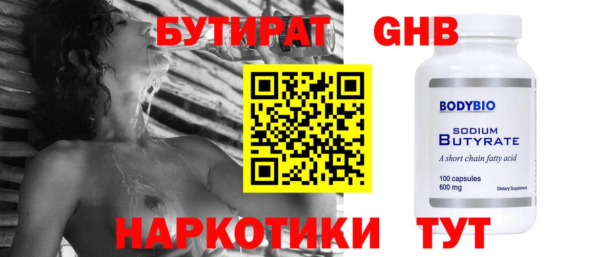Бутират бутандиол Нефтекумск