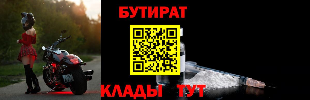 БУТИРАТ  Вход с VPN  Нефтекумск  БУТИРАТ бутик 