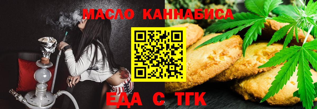 Еда ТГК конопля  Вход с VPN  Нефтекумск 