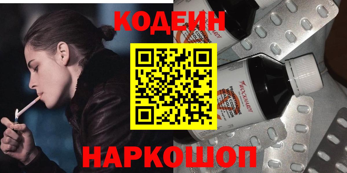 Нефтекумск  Кодеин напиток Lean (лин)  Кодеин Purple Drank  Вход с VPN 