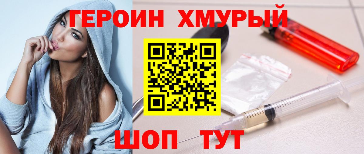 Героин VHQ Нефтекумск