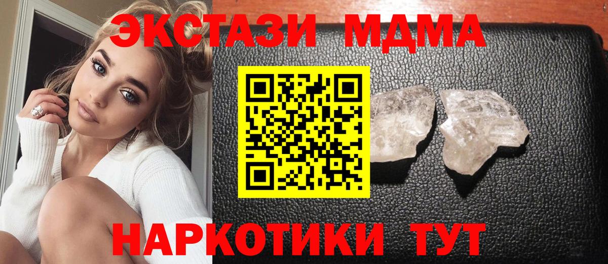 MDMA кристаллы  Вход с VPN  Нефтекумск  МДМА Molly 