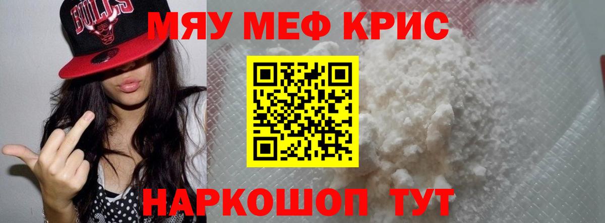 Мефедрон мяу мяу  МЯУ-МЯУ кристаллы  продажа наркотиков  Вход с VPN  Нефтекумск 